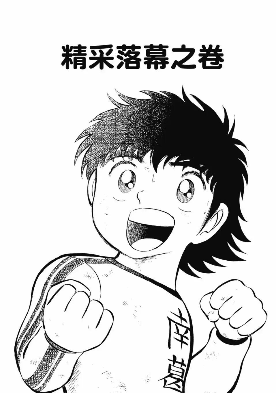 《足球小将翼》爱藏版02卷 第5页
