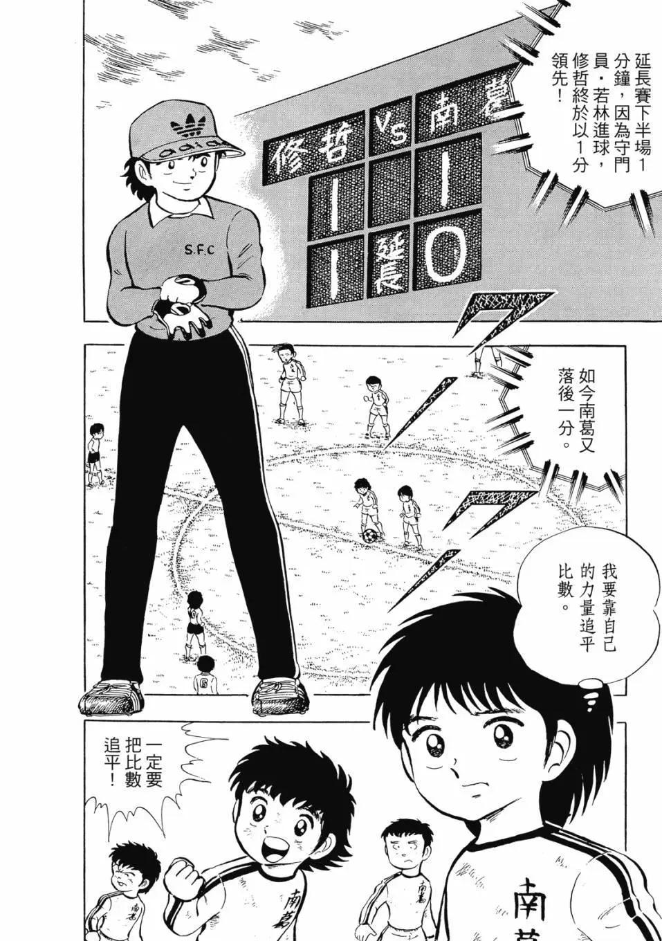 《足球小将翼》爱藏版02卷 第6页