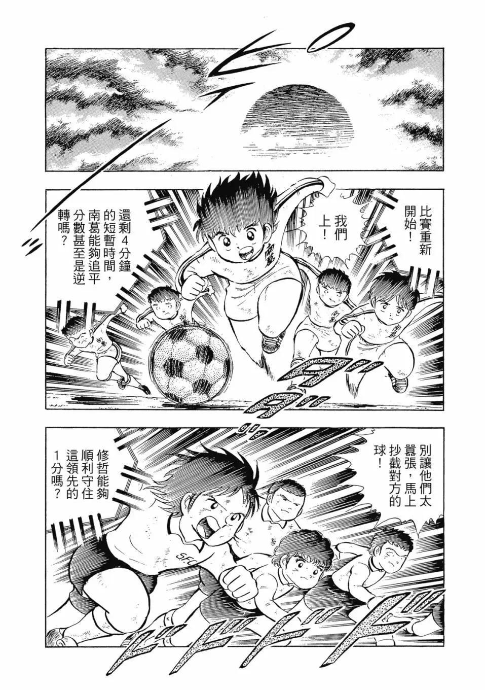 《足球小将翼》爱藏版02卷 第7页