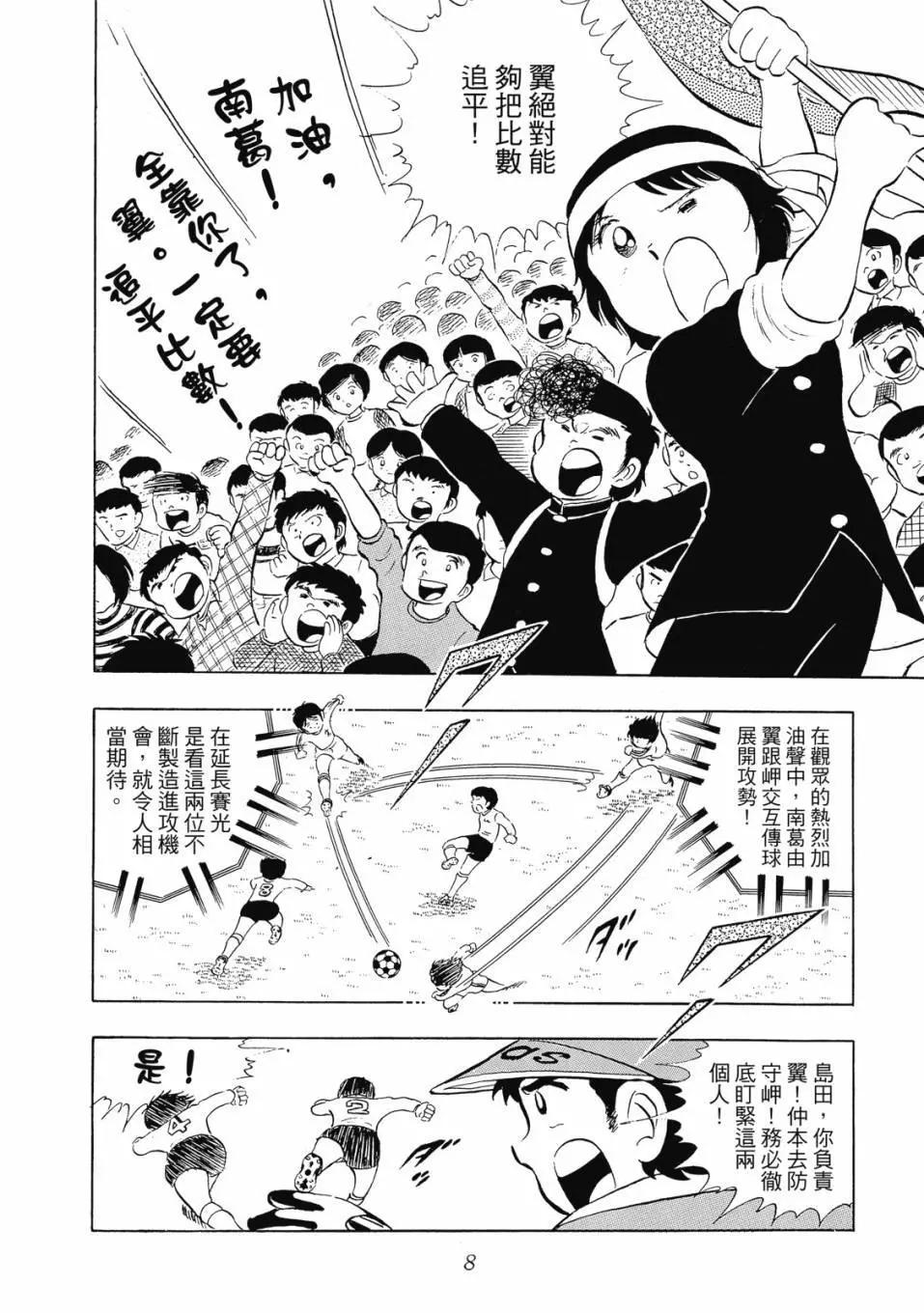 《足球小将翼》爱藏版02卷 第8页