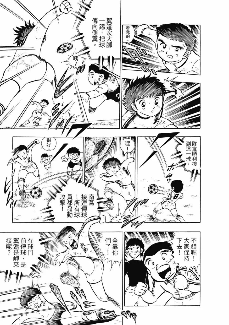 《足球小将翼》爱藏版02卷 第9页