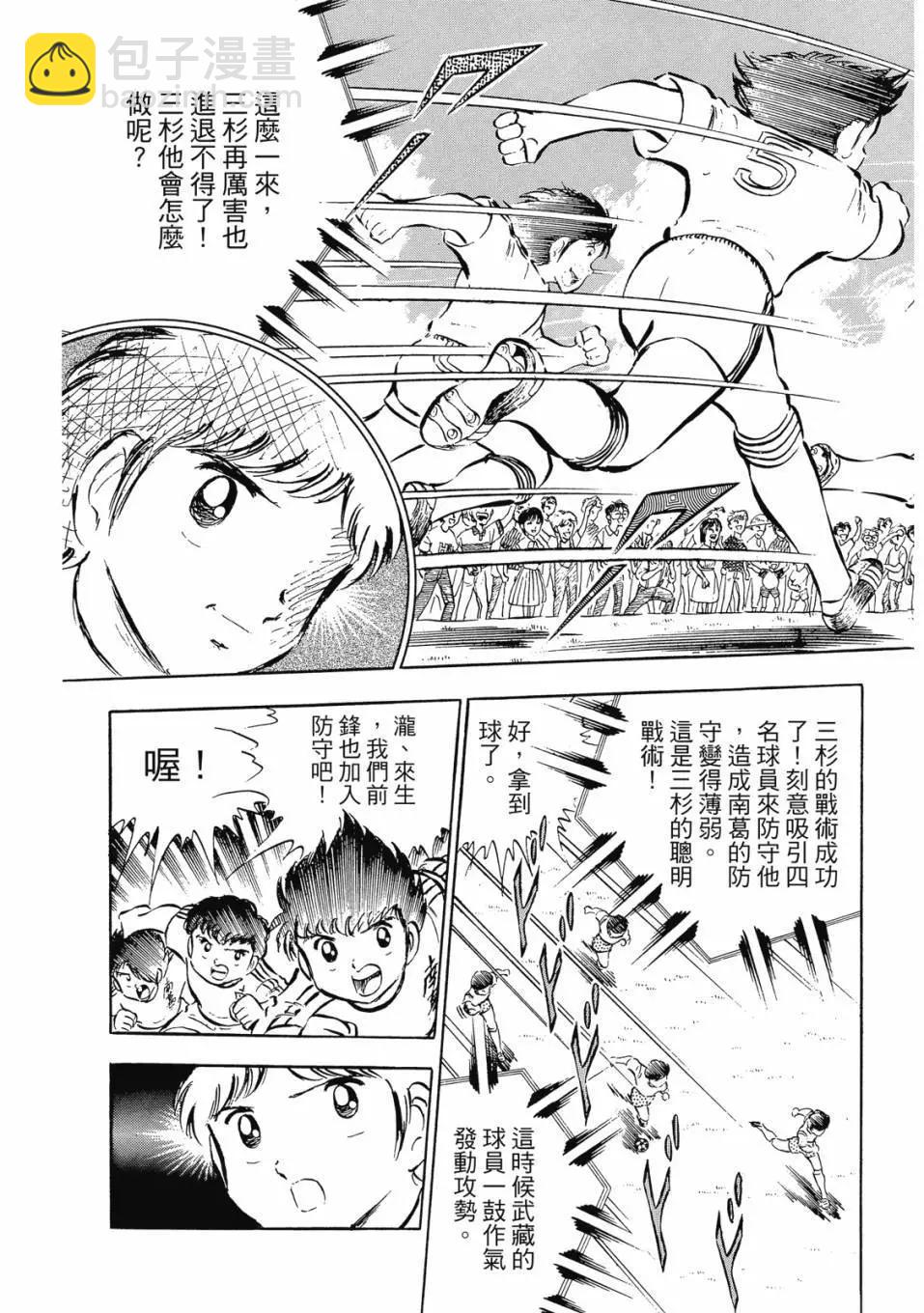 《足球小将翼》爱藏版05卷 第11页