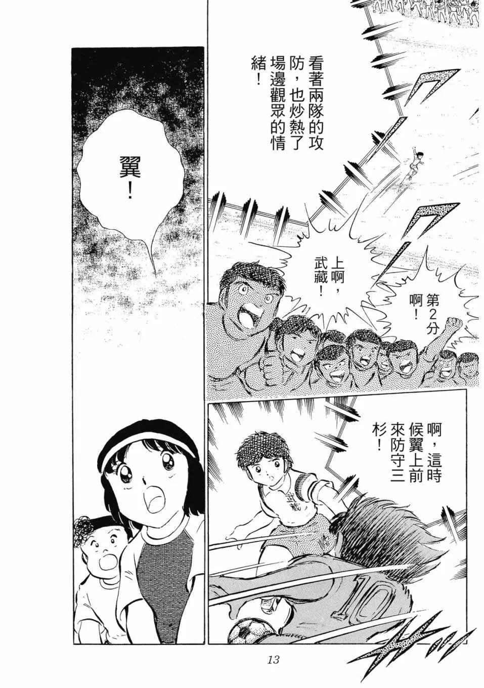 《足球小将翼》爱藏版05卷 第13页