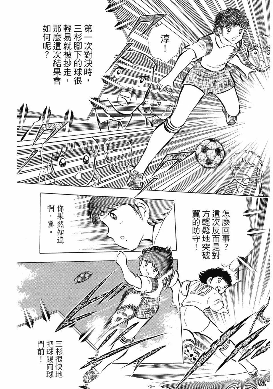 《足球小将翼》爱藏版05卷 第15页