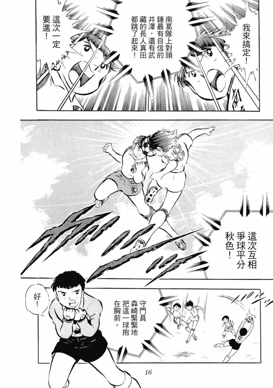 《足球小将翼》爱藏版05卷 第16页