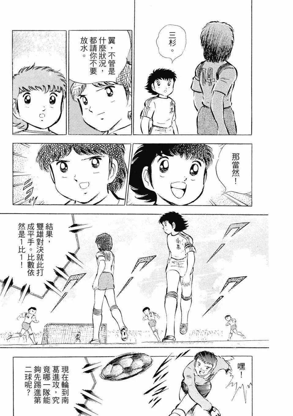 《足球小将翼》爱藏版05卷 第17页