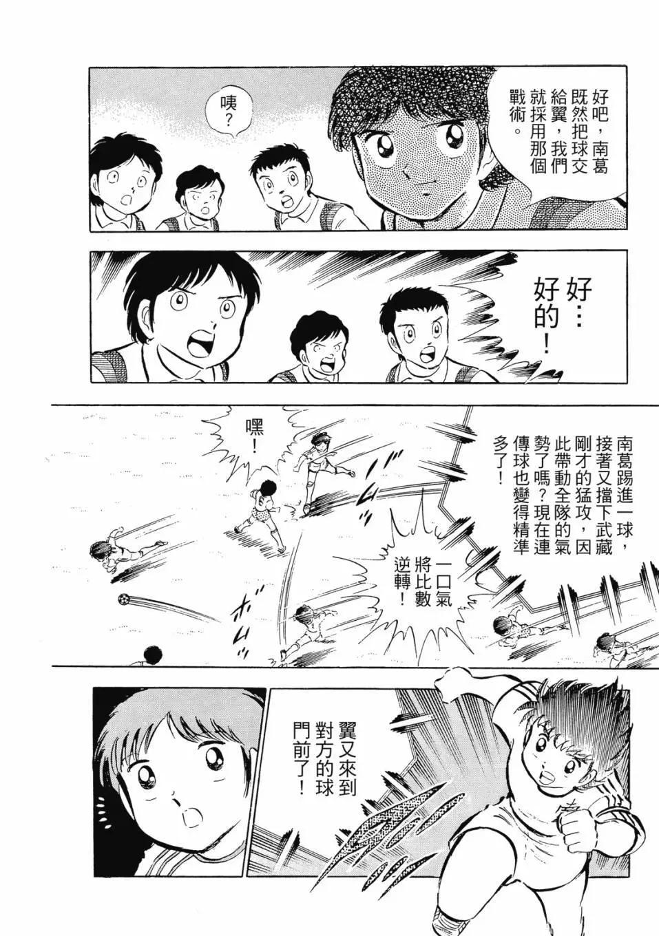 《足球小将翼》爱藏版05卷 第18页