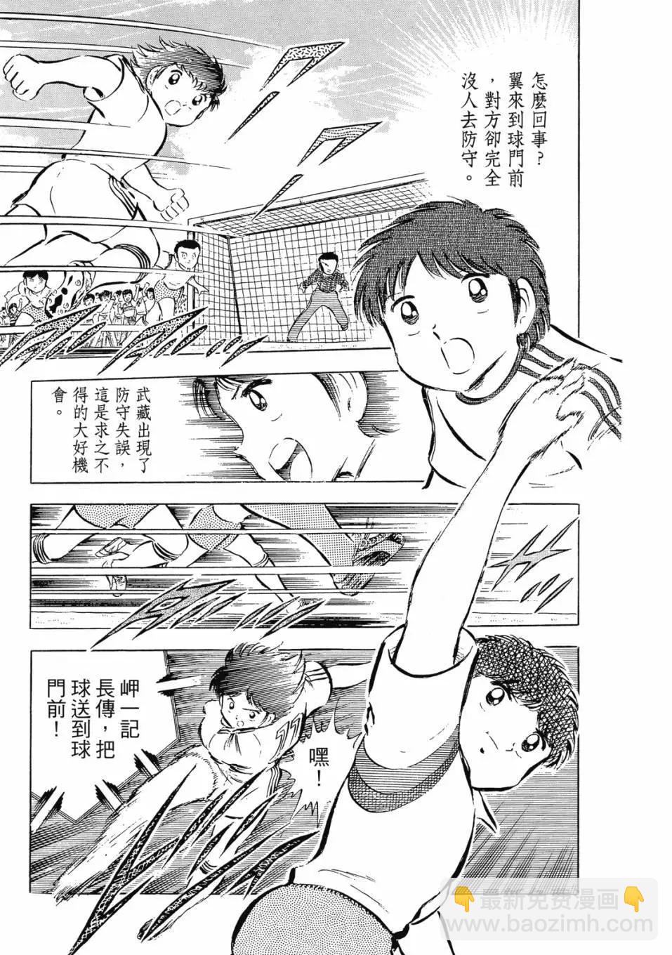 《足球小将翼》爱藏版05卷 第19页