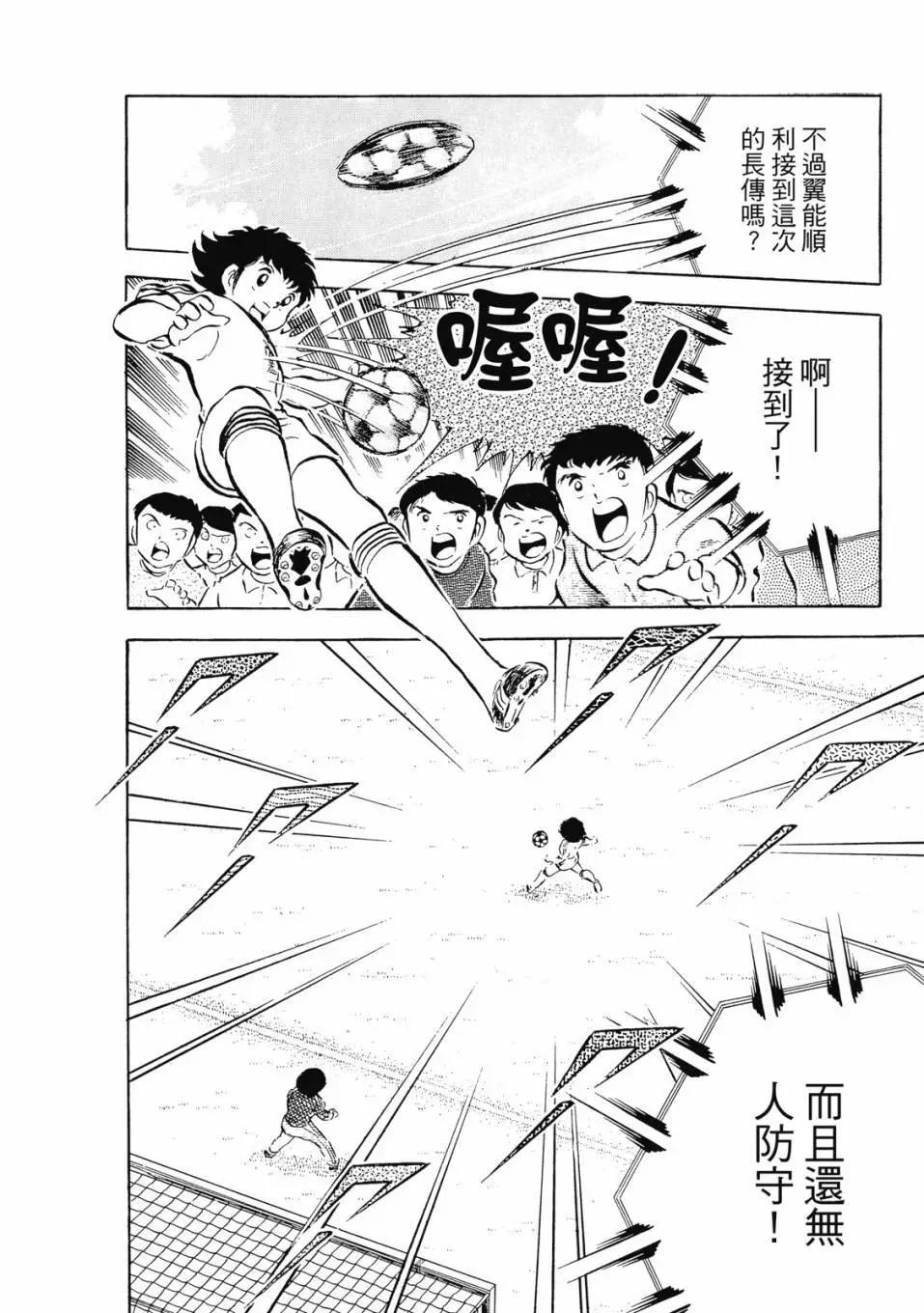 《足球小将翼》爱藏版05卷 第20页
