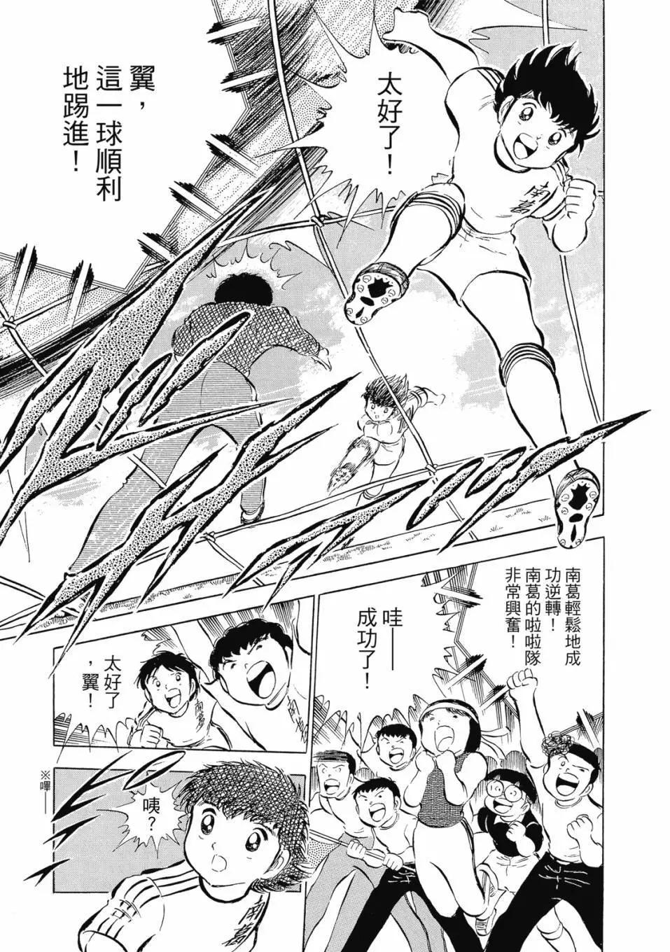 《足球小将翼》爱藏版05卷 第21页