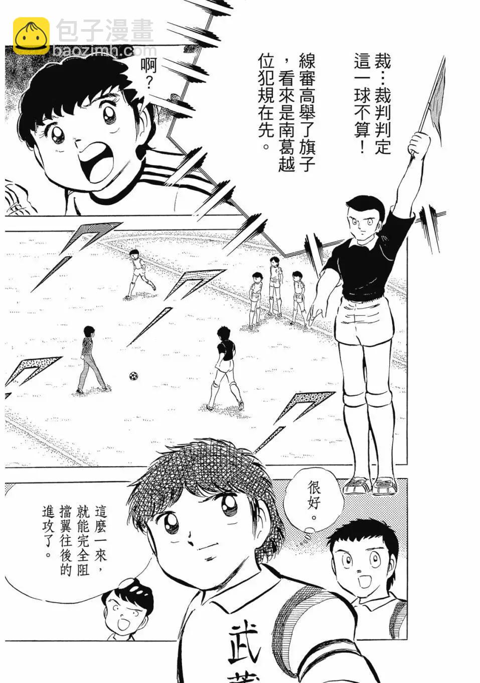 《足球小将翼》爱藏版05卷 第22页