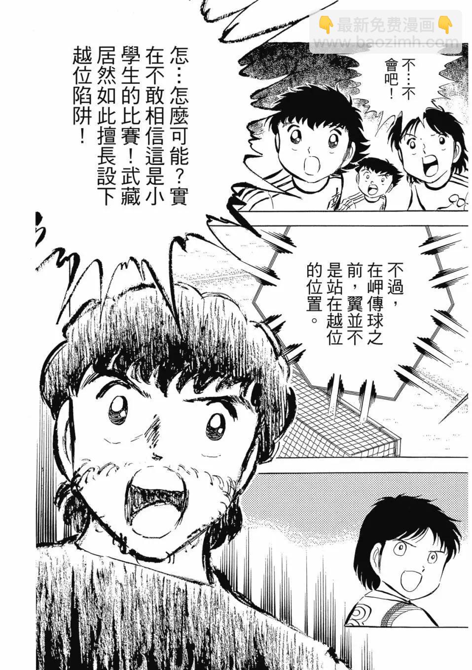 《足球小将翼》爱藏版05卷 第23页