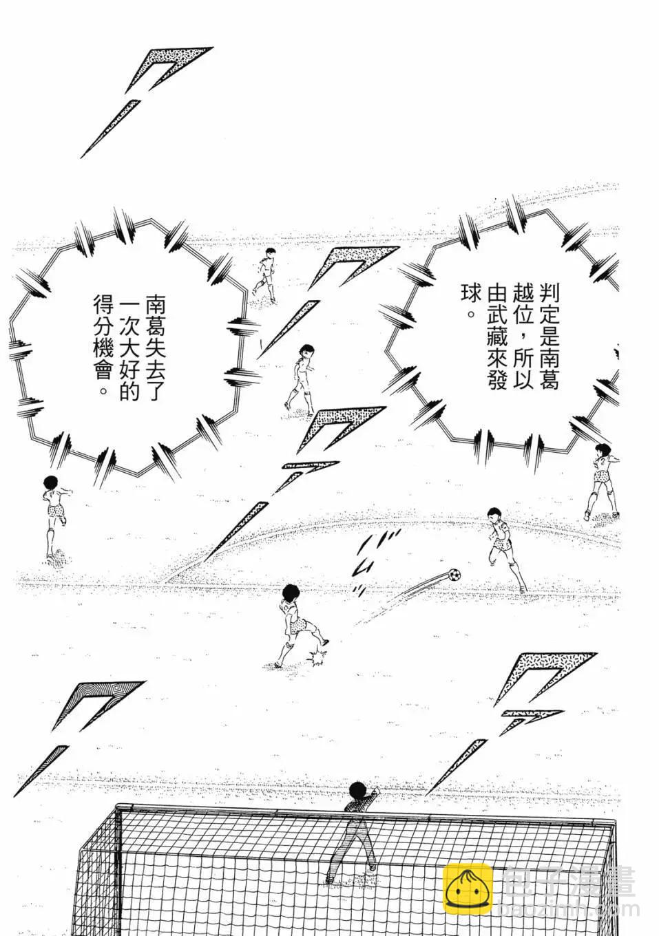 《足球小将翼》爱藏版05卷 第24页