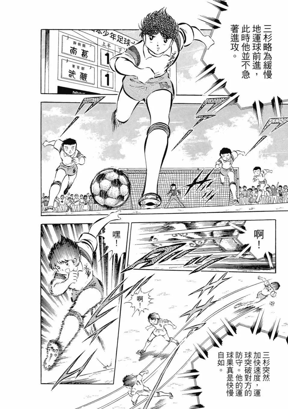 《足球小将翼》爱藏版05卷 第26页