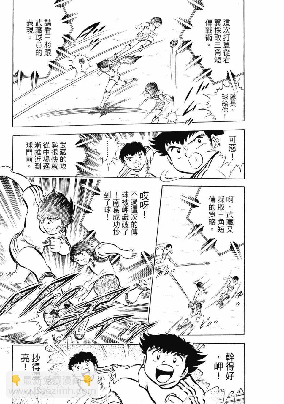 《足球小将翼》爱藏版05卷 第27页