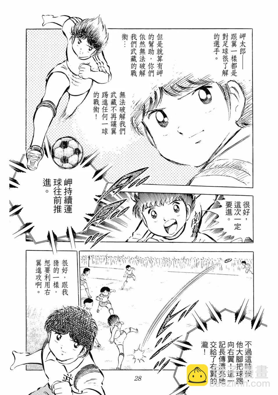 《足球小将翼》爱藏版05卷 第28页