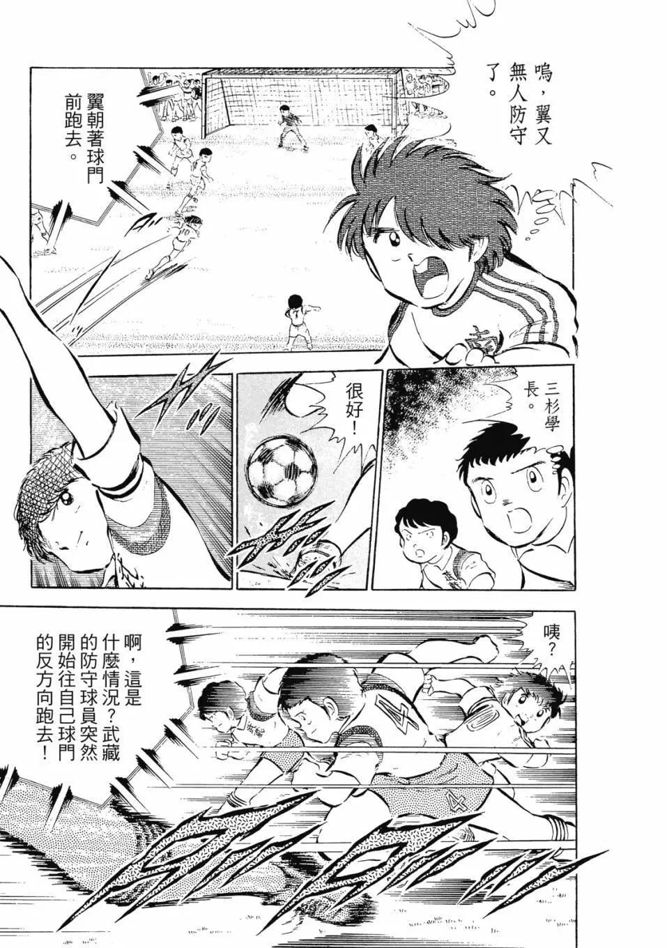 《足球小将翼》爱藏版05卷 第29页