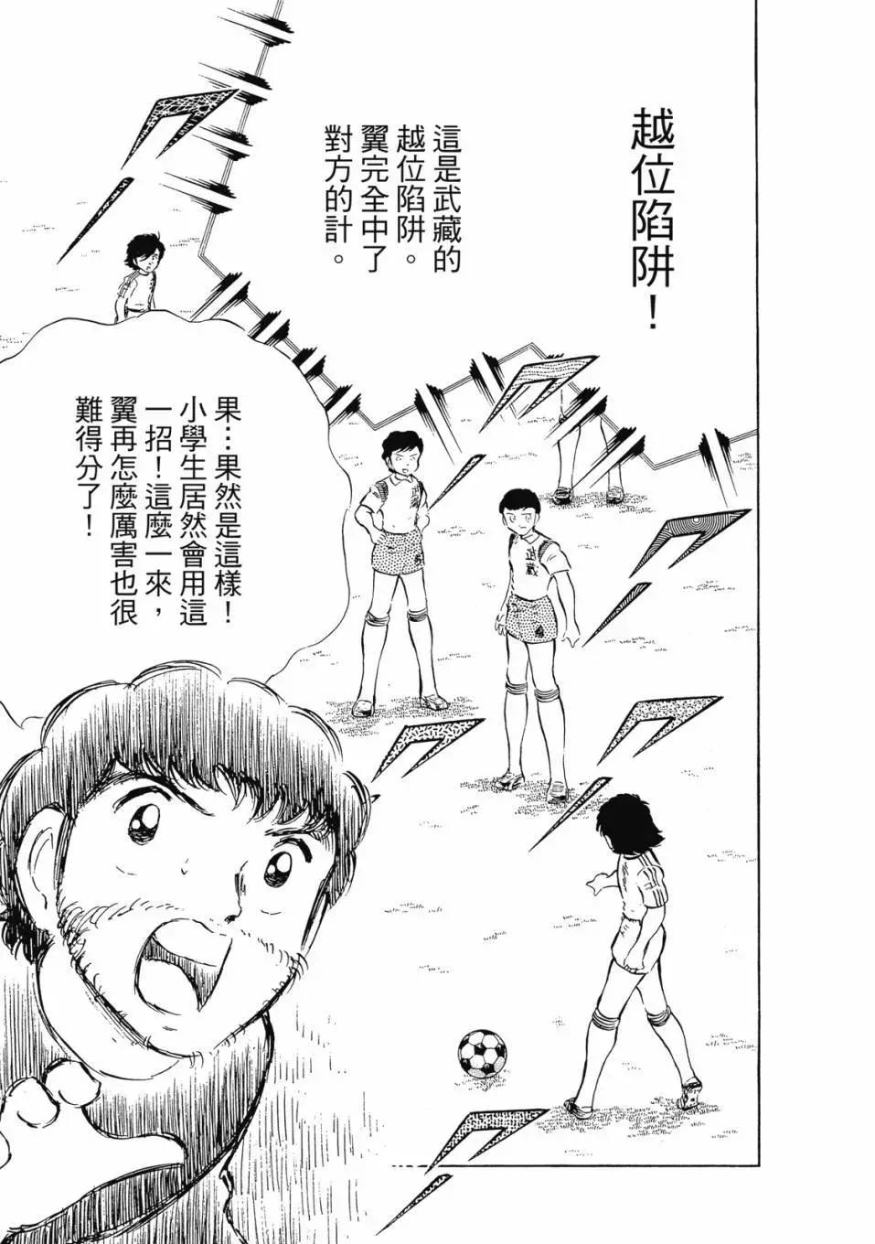 《足球小将翼》爱藏版05卷 第31页