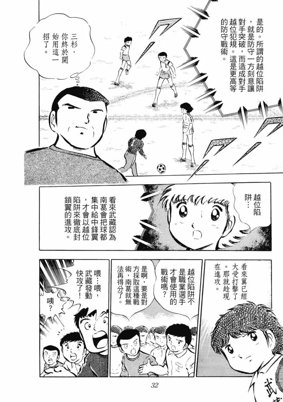 《足球小将翼》爱藏版05卷 第32页