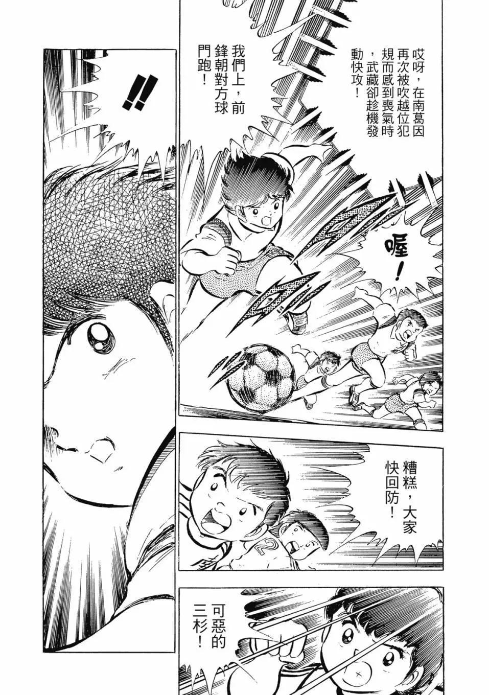 《足球小将翼》爱藏版05卷 第33页