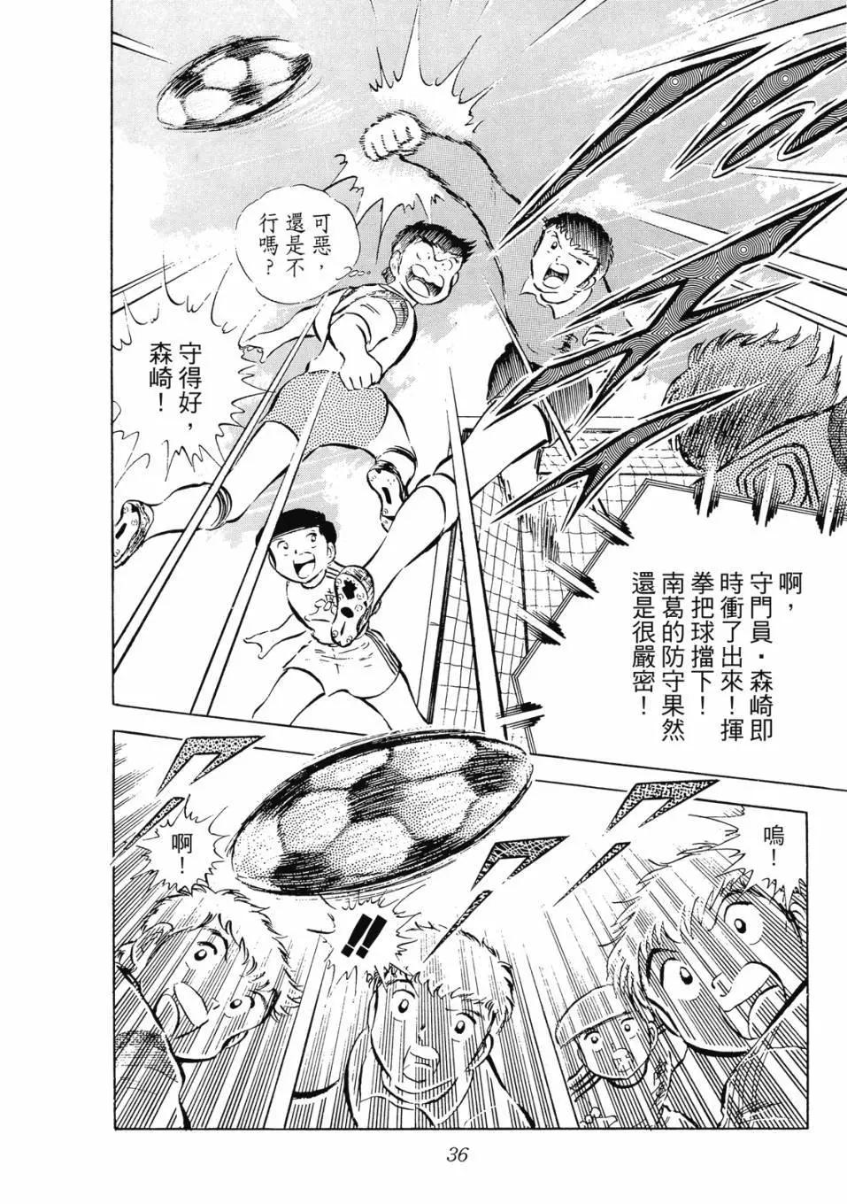 《足球小将翼》爱藏版05卷 第36页
