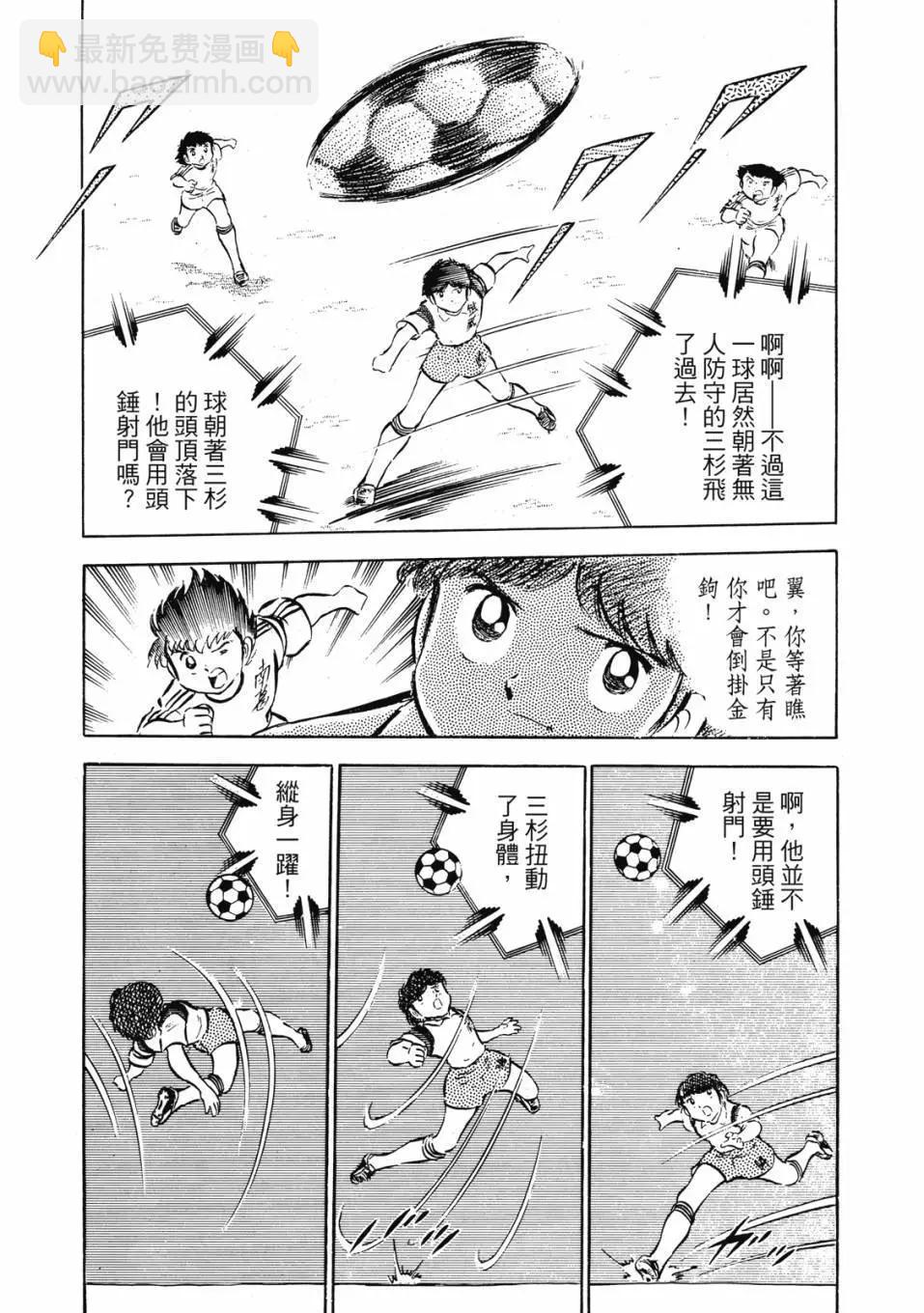《足球小将翼》爱藏版05卷 第37页