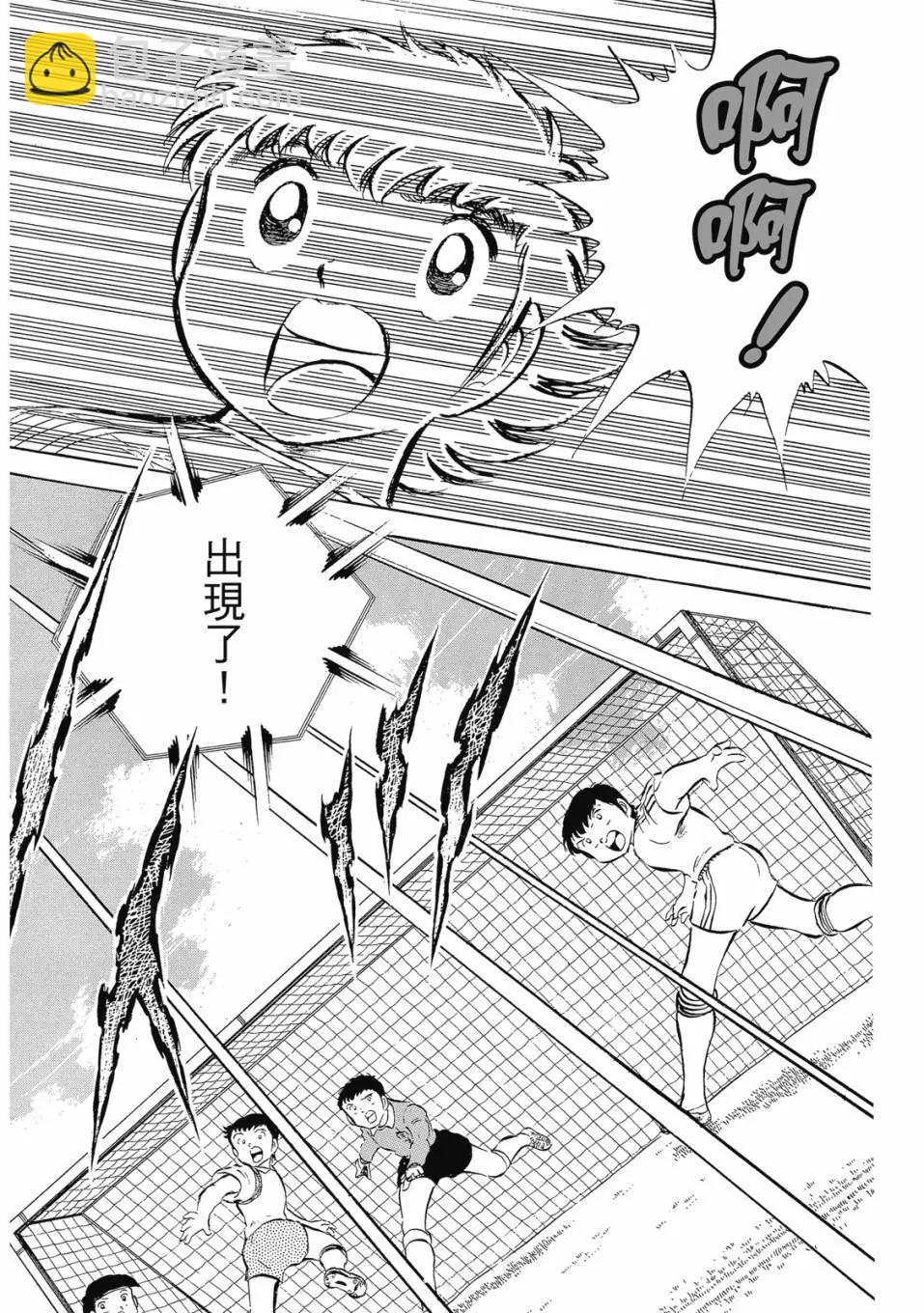 《足球小将翼》爱藏版05卷 第38页