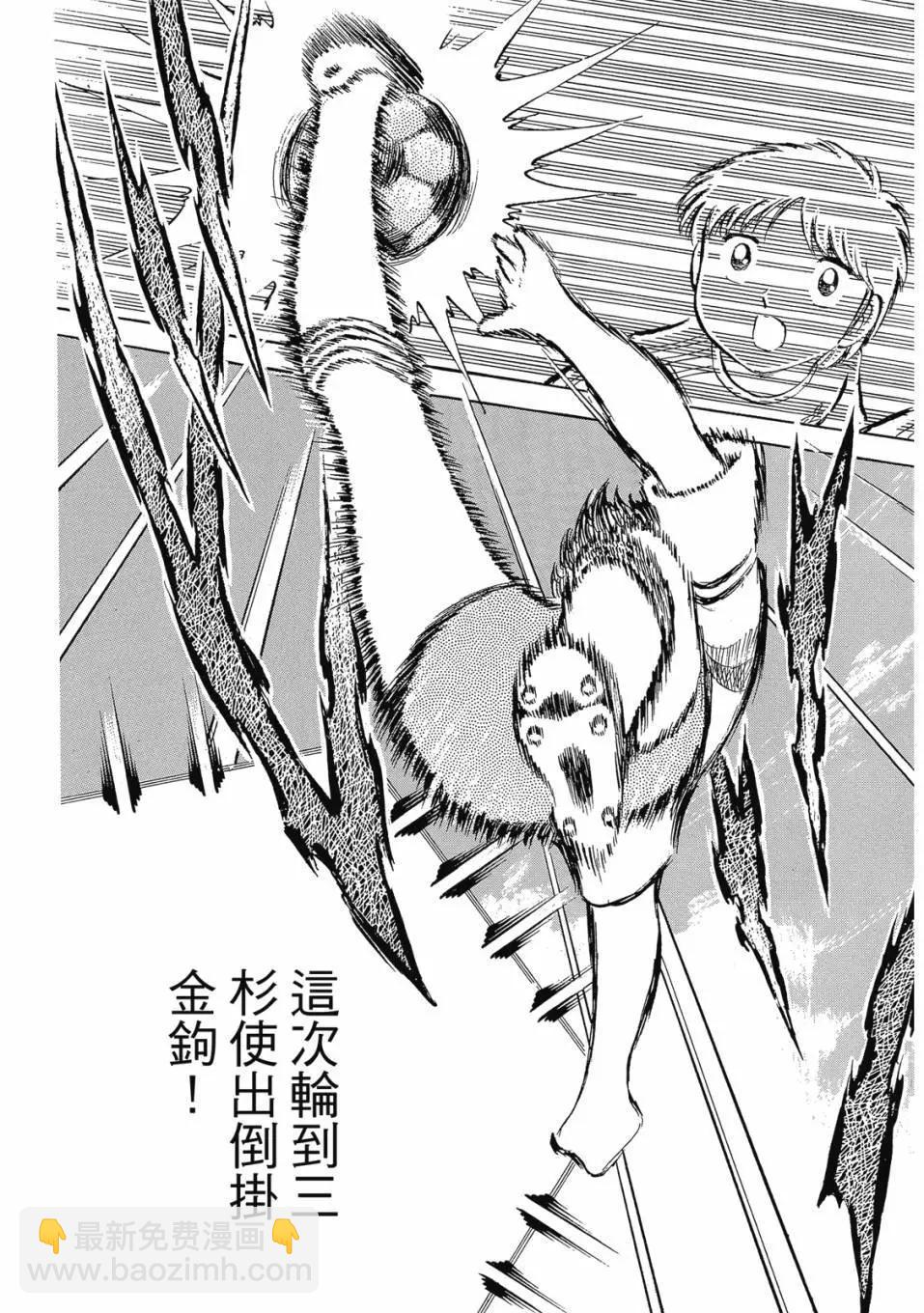 《足球小将翼》爱藏版05卷 第39页