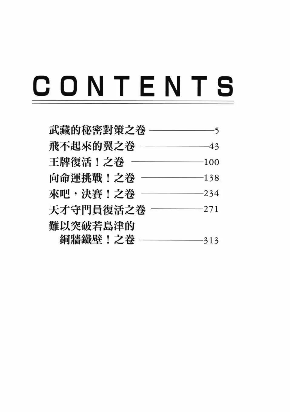 《足球小将翼》爱藏版05卷 第3页