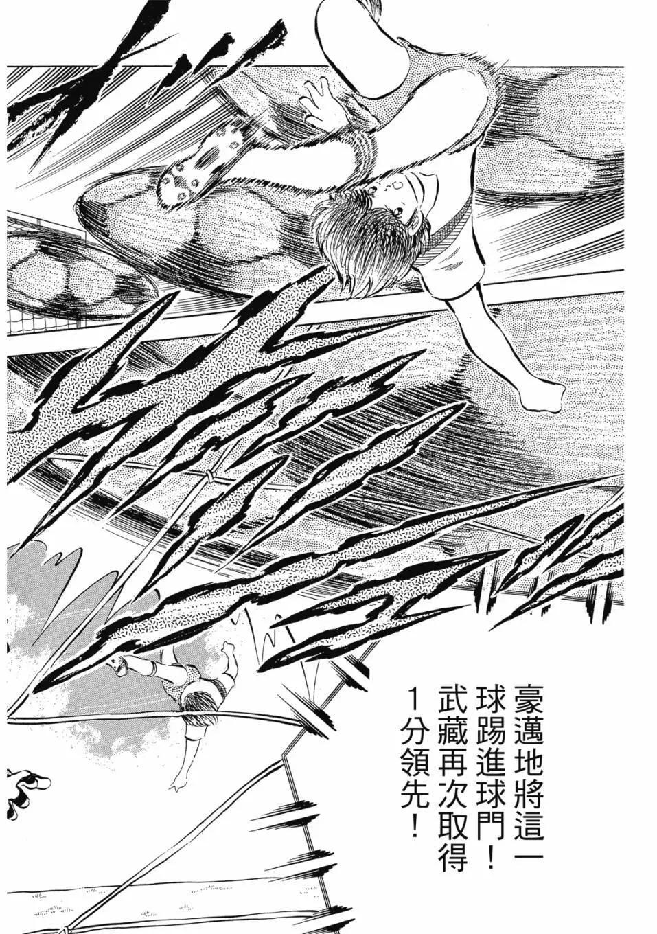 《足球小将翼》爱藏版05卷 第40页