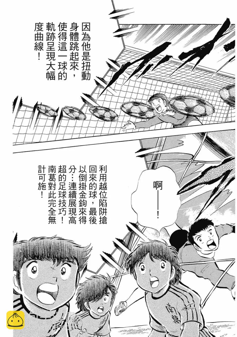《足球小将翼》爱藏版05卷 第41页