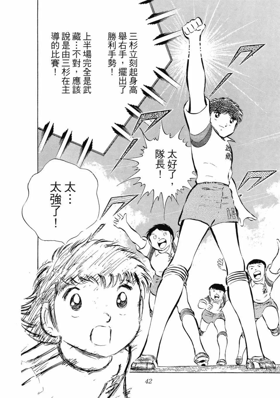 《足球小将翼》爱藏版05卷 第42页
