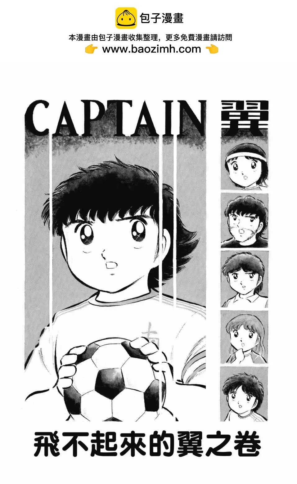 《足球小将翼》爱藏版05卷 第43页