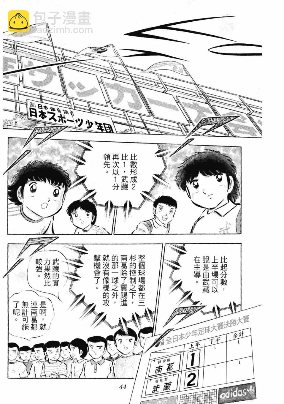 《足球小将翼》爱藏版05卷 第44页