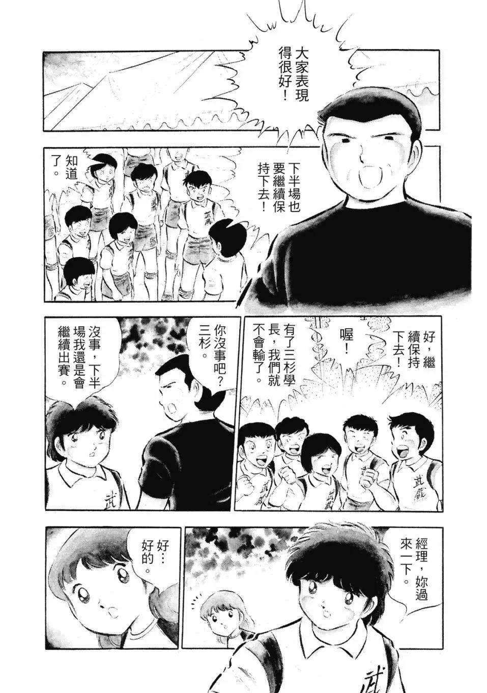 《足球小将翼》爱藏版05卷 第47页