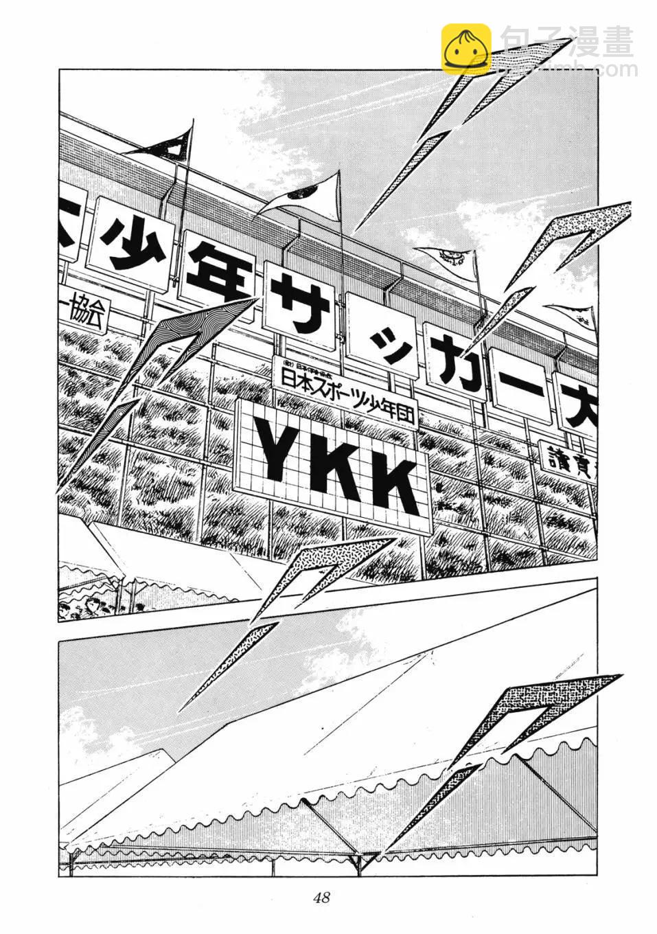 《足球小将翼》爱藏版05卷 第48页