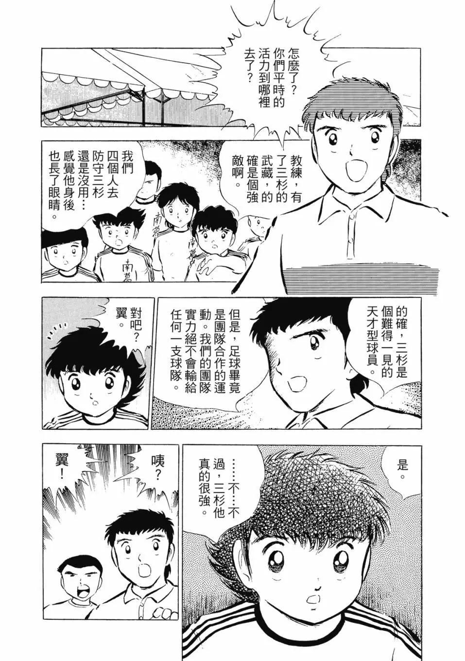 《足球小将翼》爱藏版05卷 第49页