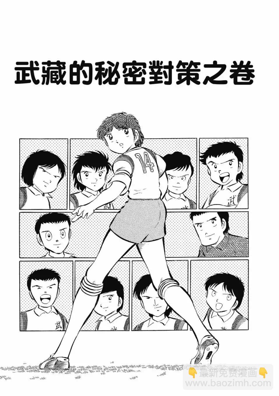 《足球小将翼》爱藏版05卷 第5页