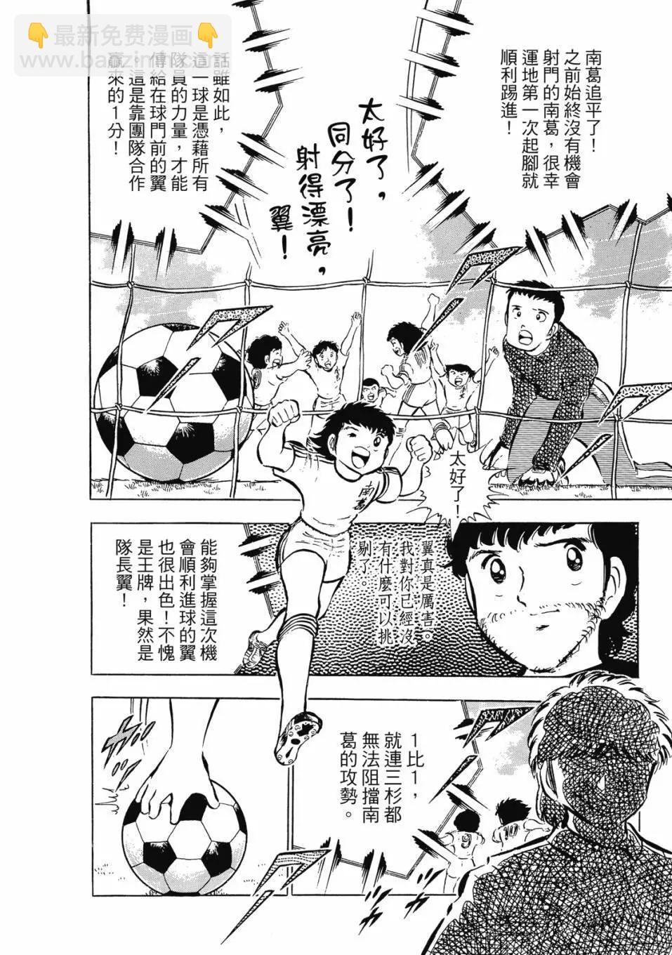 《足球小将翼》爱藏版05卷 第6页