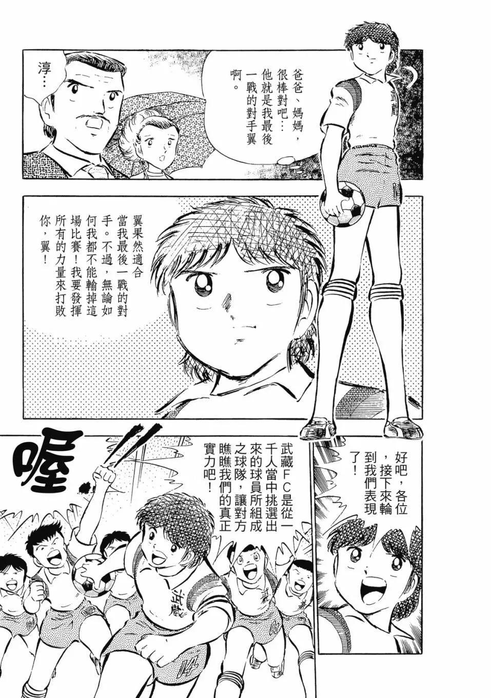 《足球小将翼》爱藏版05卷 第7页