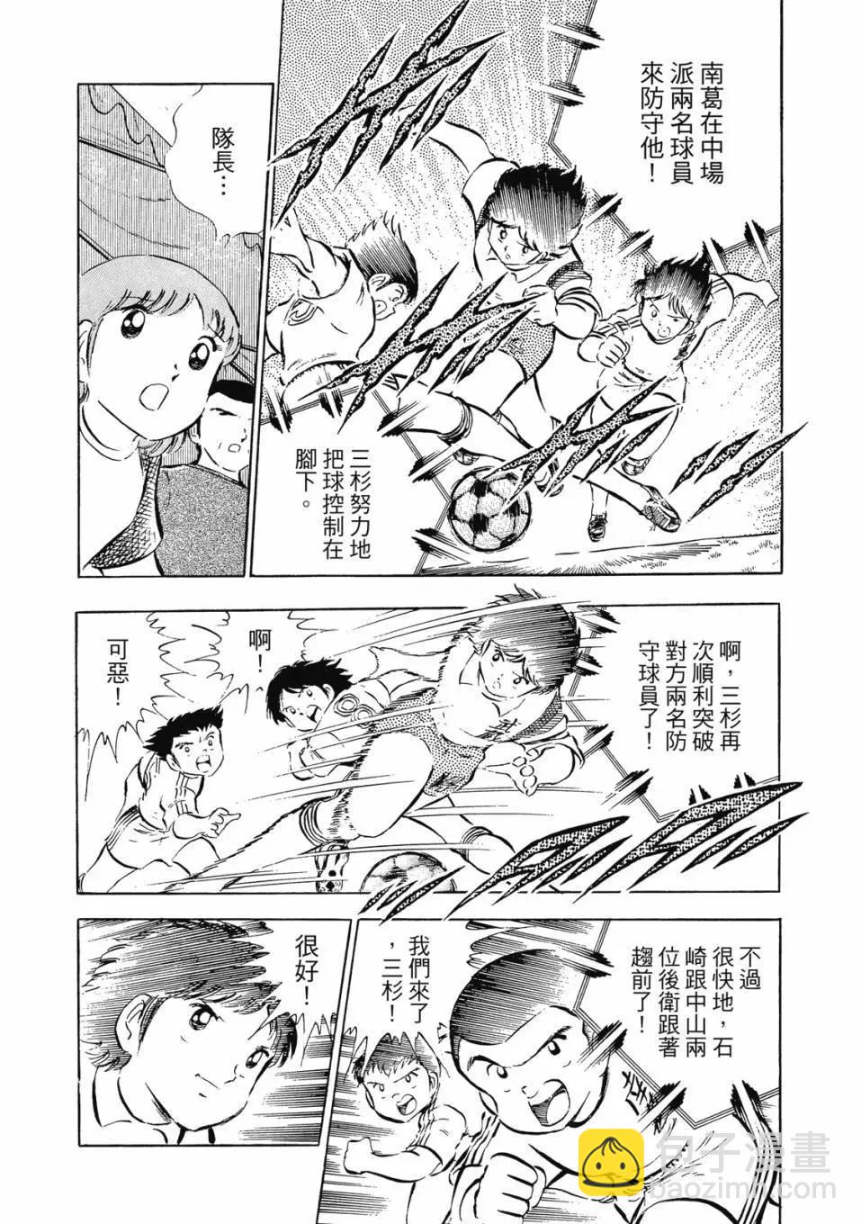 《足球小将翼》爱藏版05卷 第9页