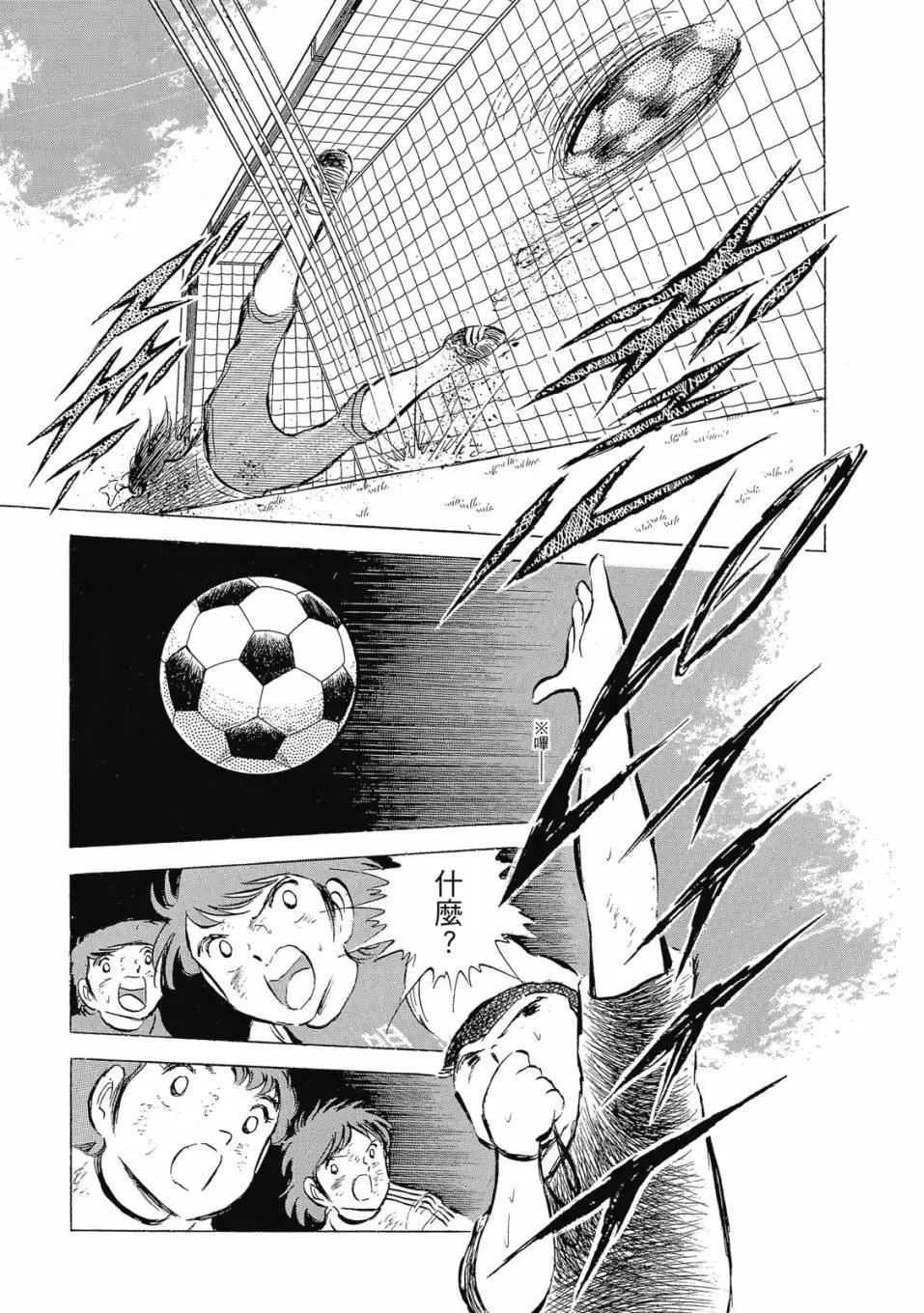 《足球小将翼》爱藏版07卷 第11页