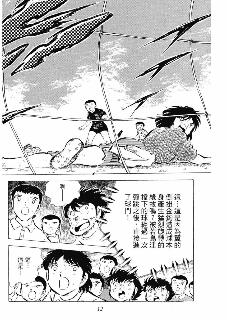 《足球小将翼》爱藏版07卷 第12页
