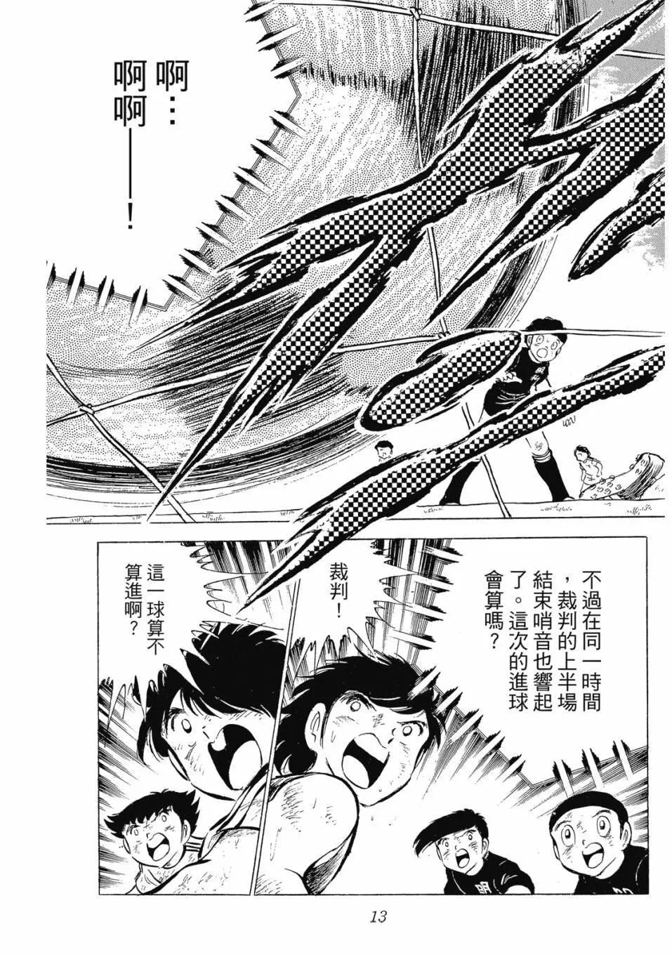 《足球小将翼》爱藏版07卷 第13页
