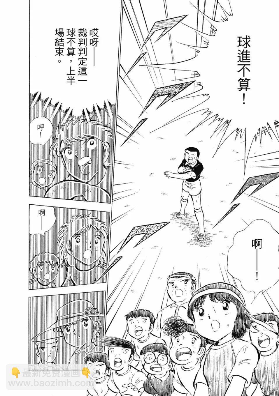 《足球小将翼》爱藏版07卷 第14页