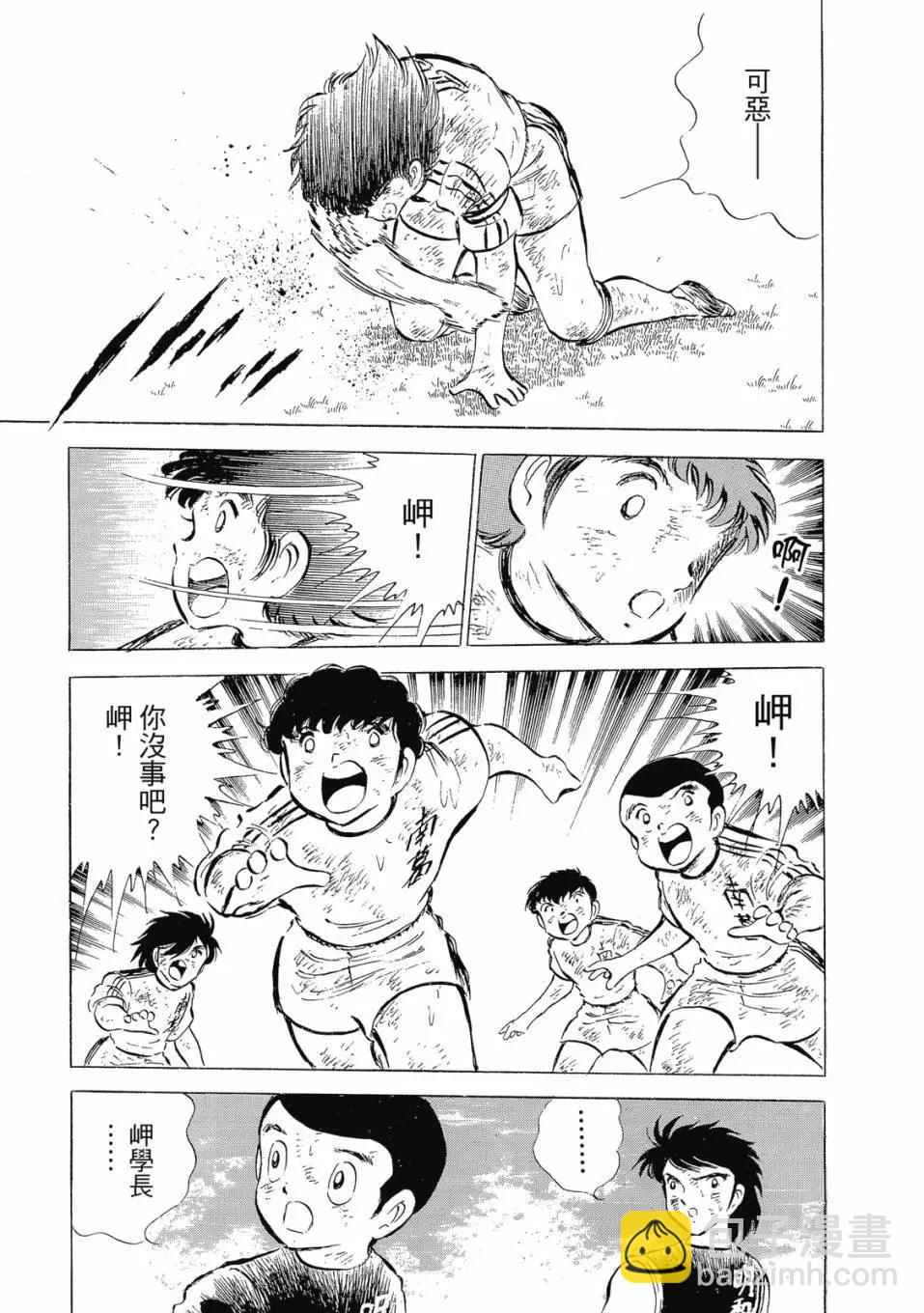 《足球小将翼》爱藏版07卷 第15页