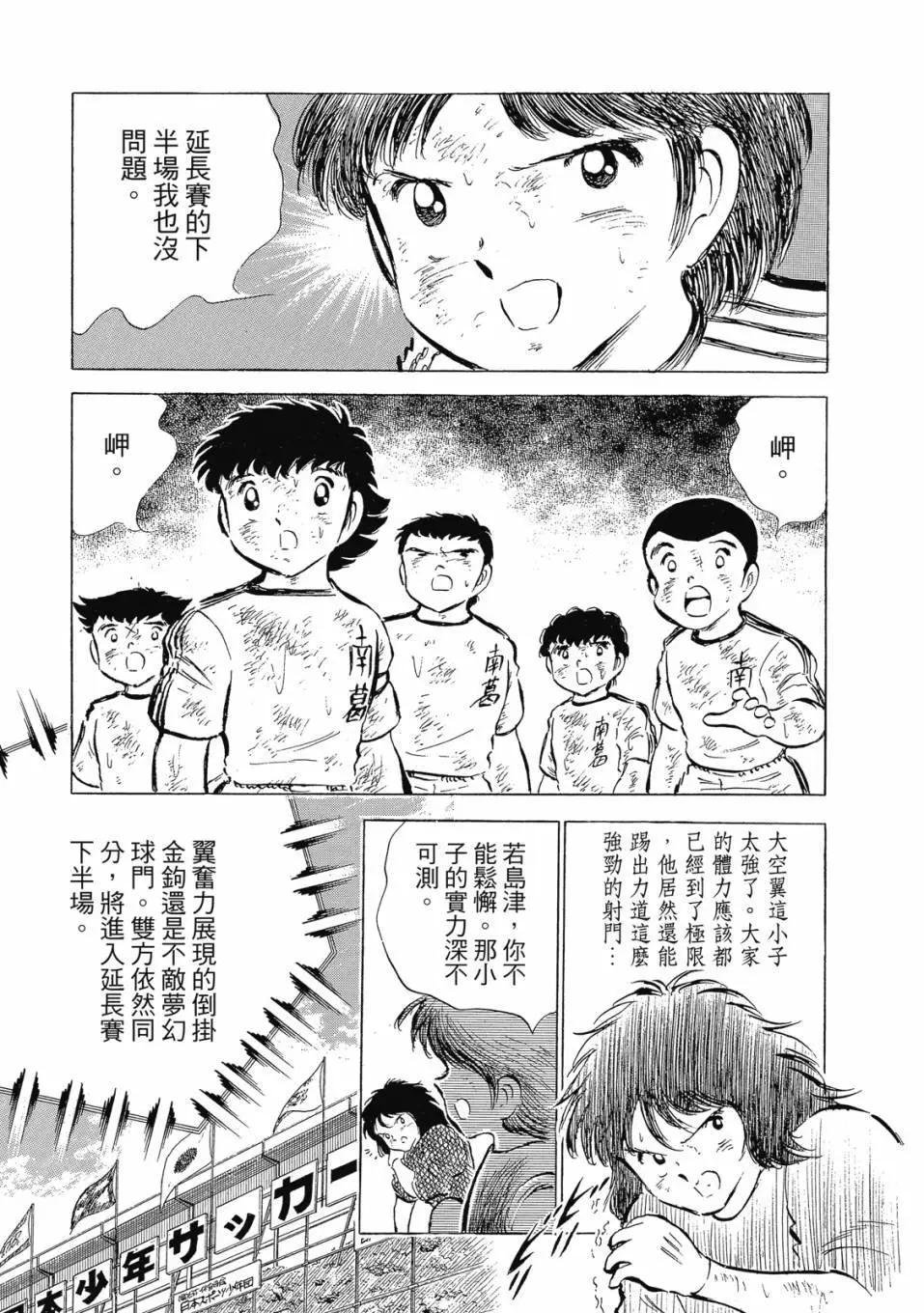 《足球小将翼》爱藏版07卷 第17页