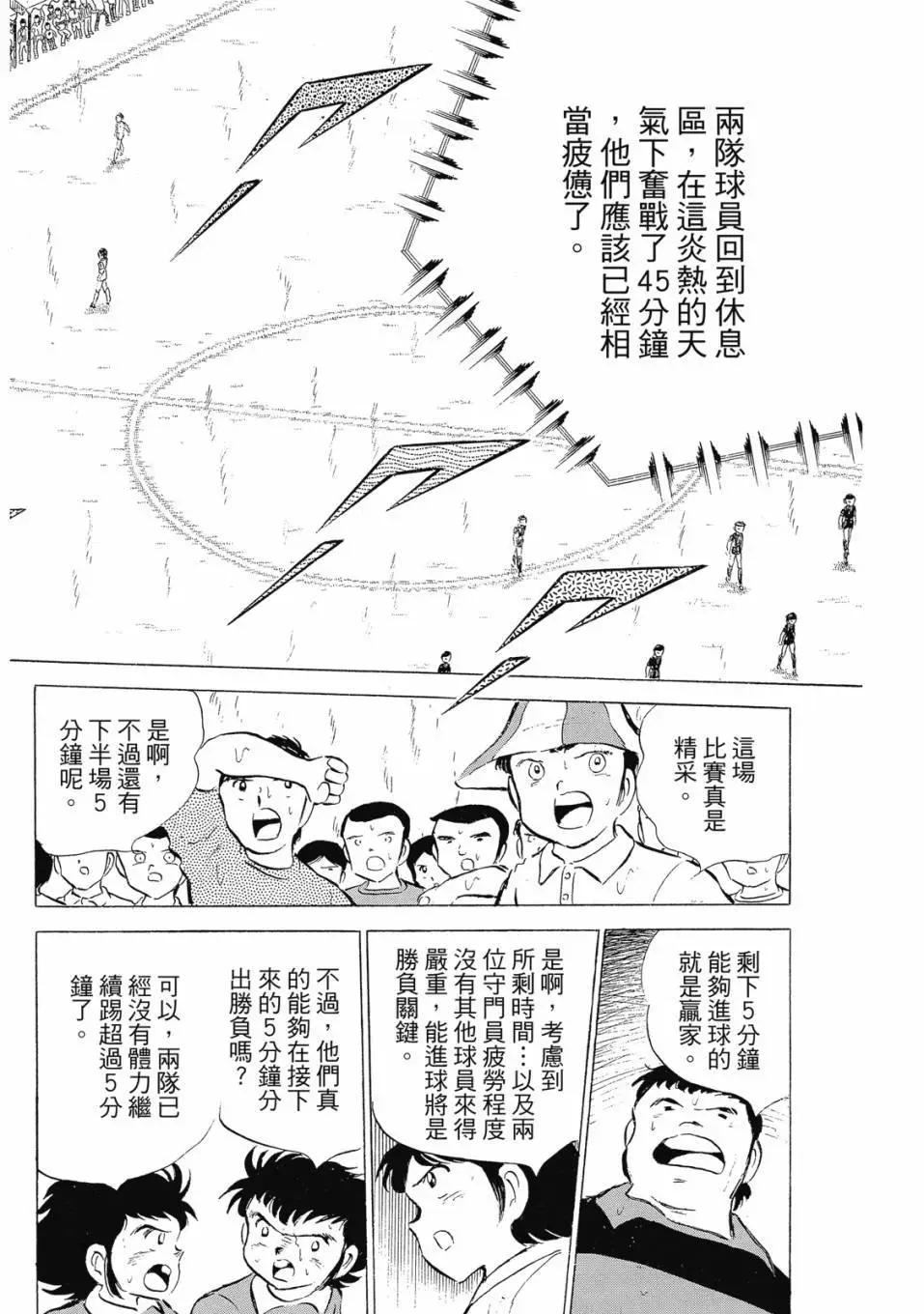 《足球小将翼》爱藏版07卷 第18页