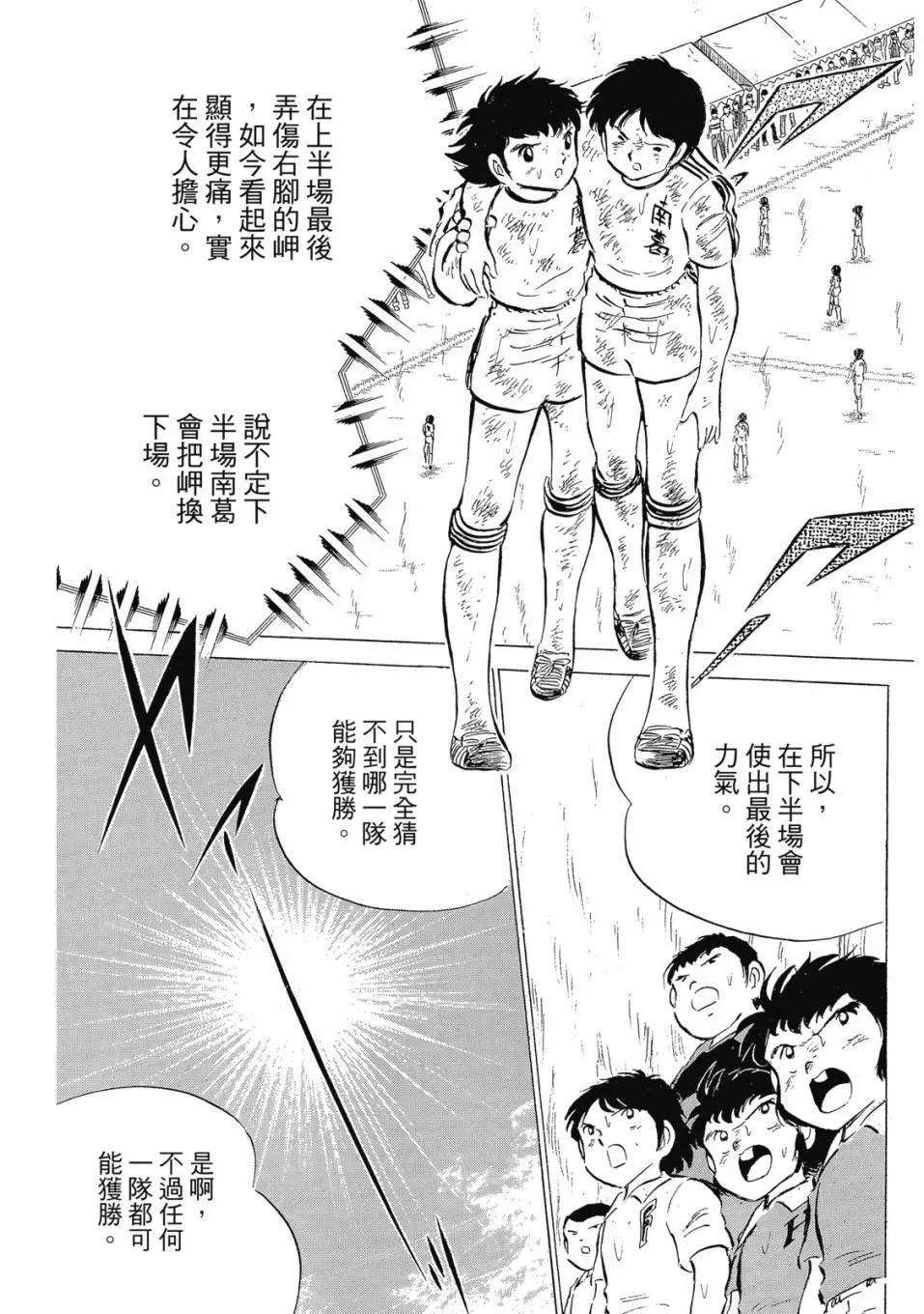 《足球小将翼》爱藏版07卷 第19页