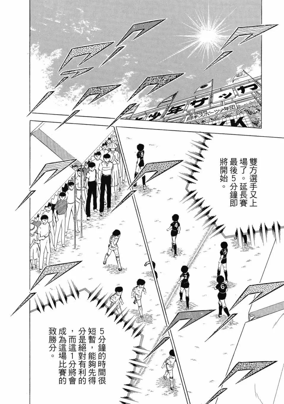 《足球小将翼》爱藏版07卷 第20页